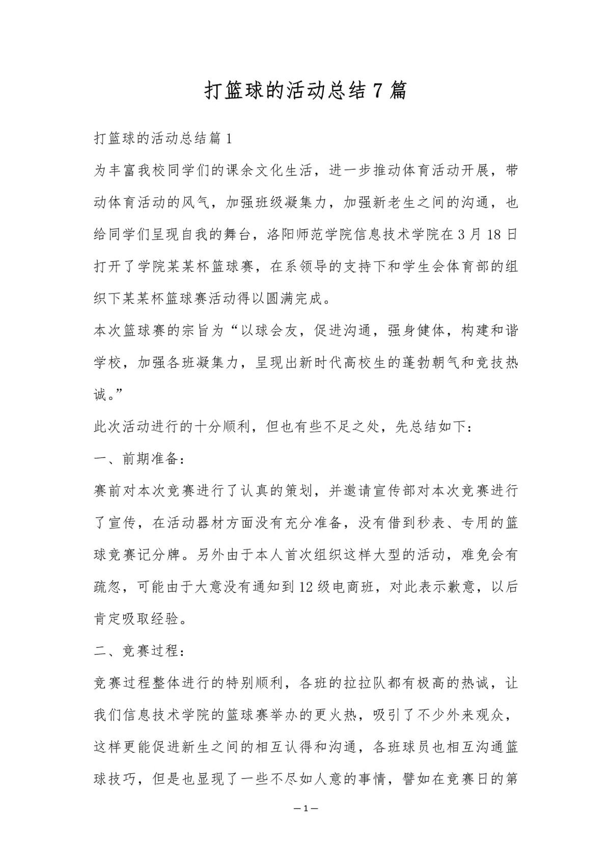 篮球训练的艰辛与收获